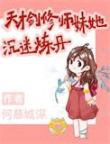 天才剑修师妹她沉迷炼丹全文宝书网